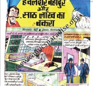 Hawaldar Bahadur Comics Pdf Download